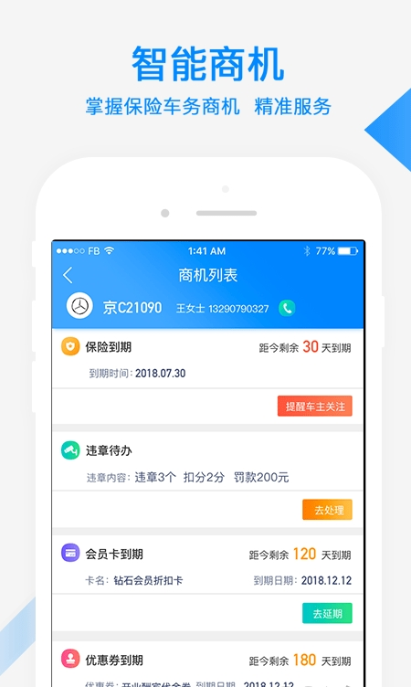 汽修集客宝