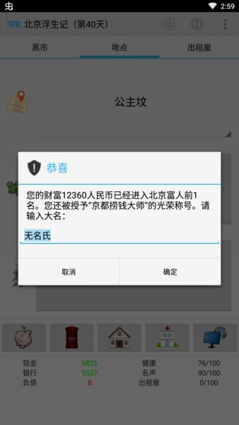 beijing_fushengji