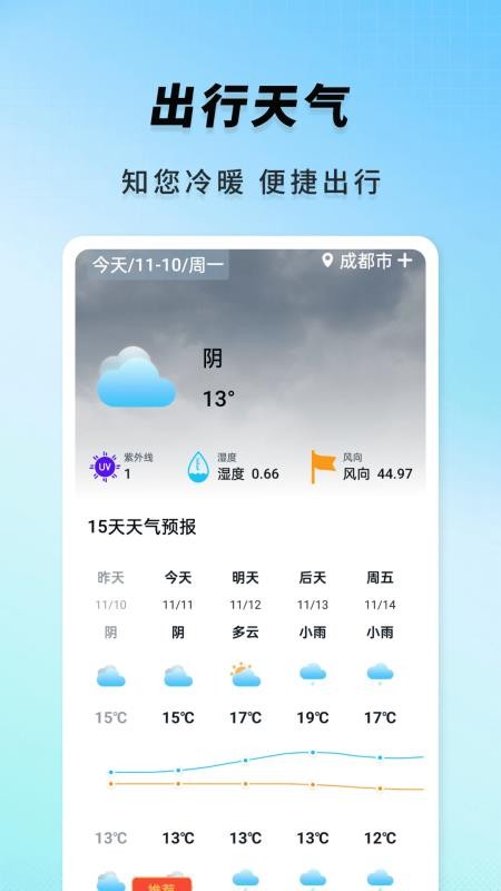 高铁火车一键查询