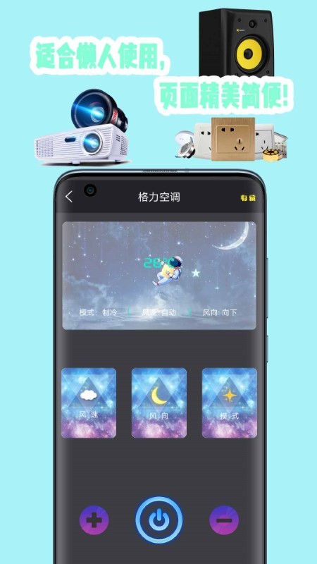 悟空万能遥控器最新版 悟空万能遥控器最新版