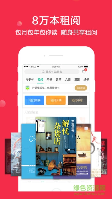 当当云阅读ipad版
