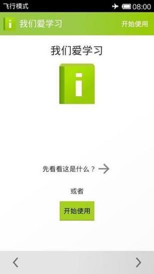 我们爱学习软件