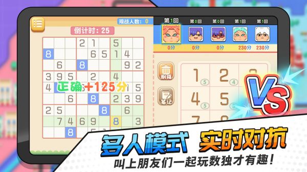掌上数独单机游戏