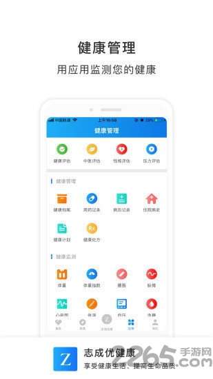 志成优健康 志成优健康