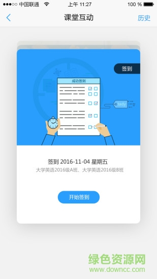 u校园ios版