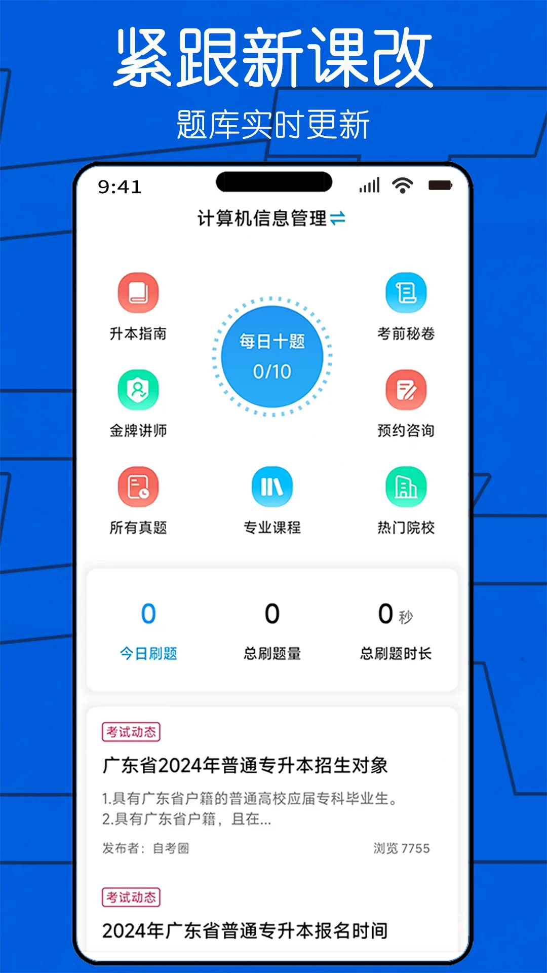 自考圈
