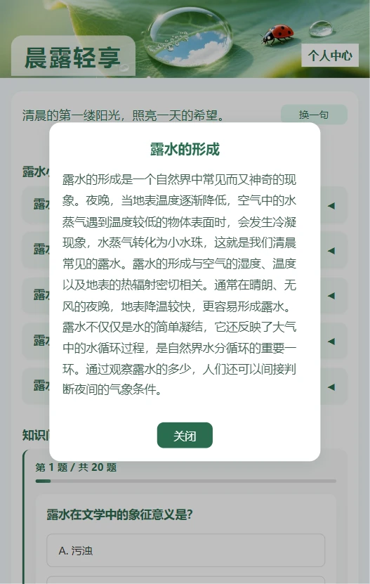 晨露轻享 晨露轻享