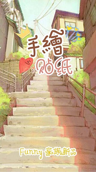 Funny 手绘