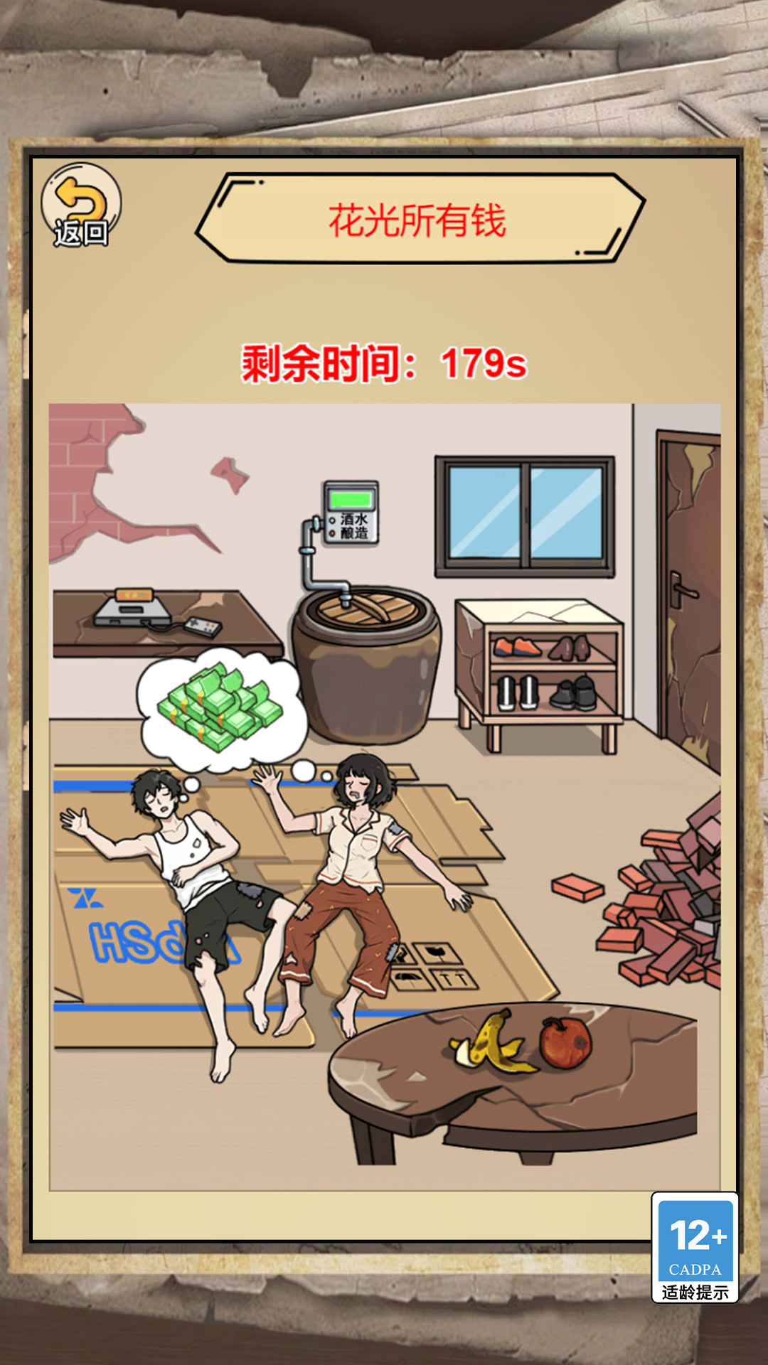 恶作剧派对