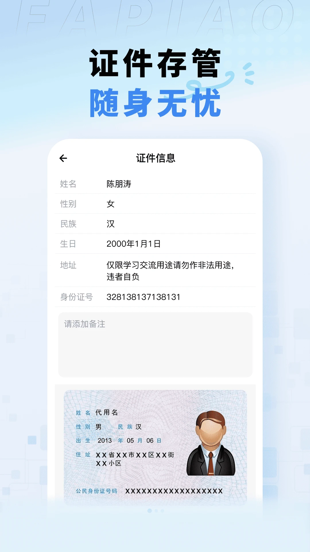 电子税务发票助手