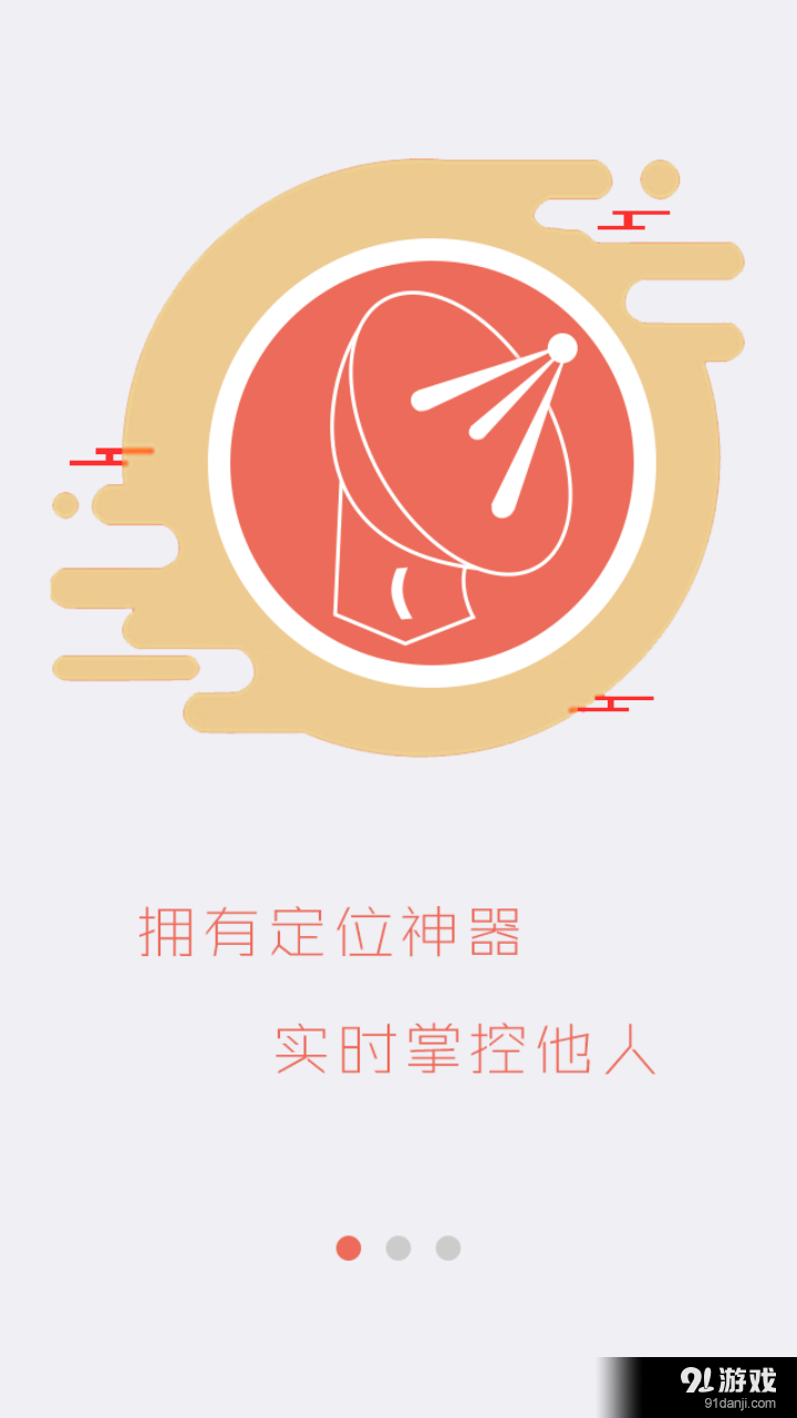 手机号追踪定位神器