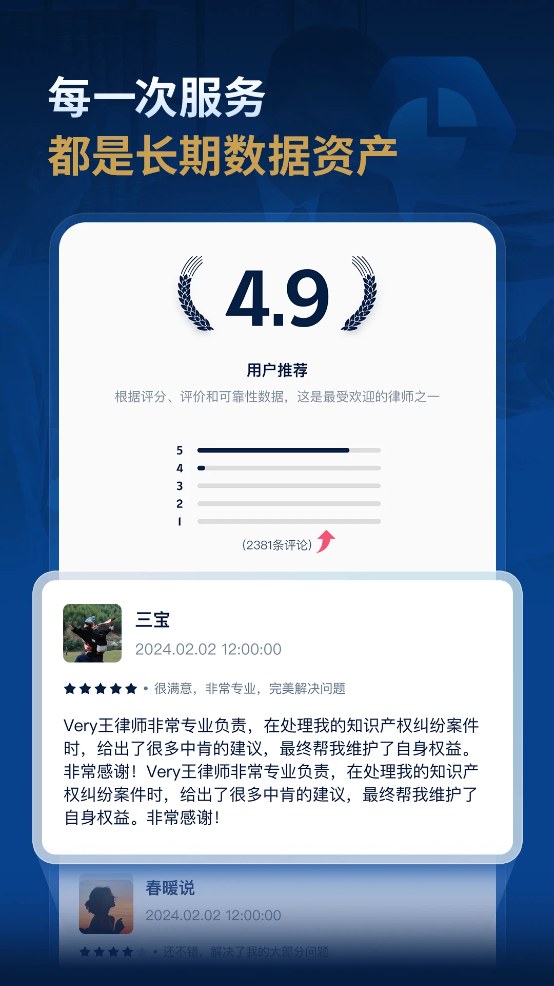 罗因律师端
