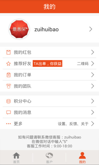 最惠保 最惠保