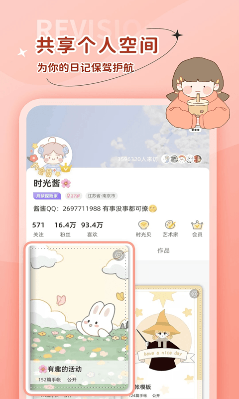 时光手帐(手帐日记记录软件) v6.3.8 安卓版