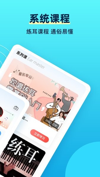 练耳大师