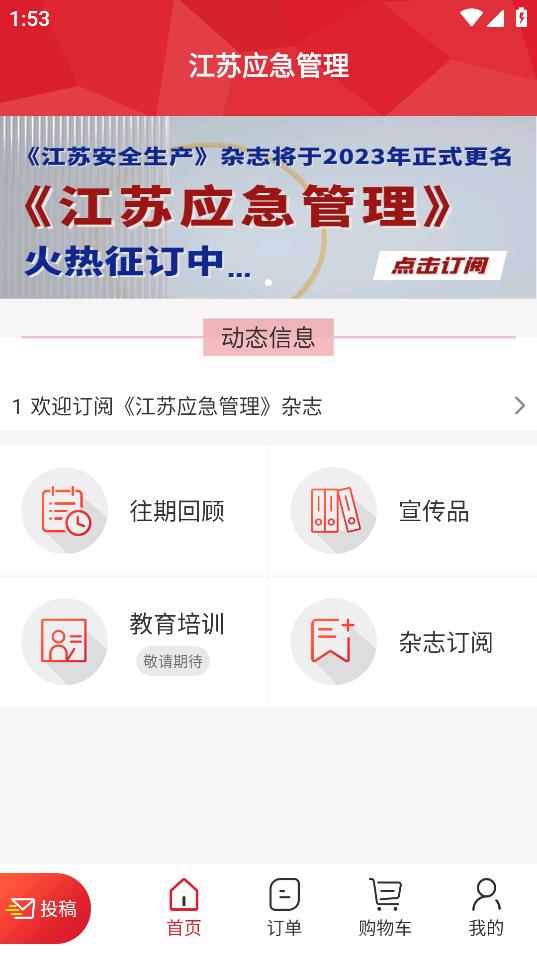 江苏安全生产 江苏安全生产