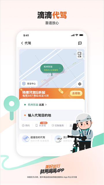 滴滴出行顺风车app