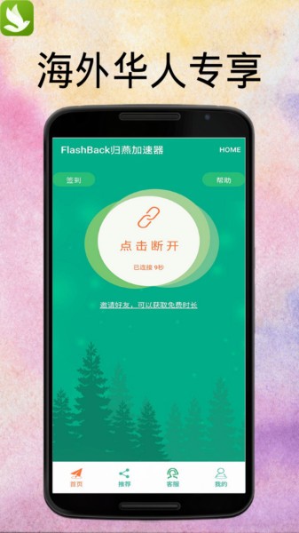 FashBack归燕加速器