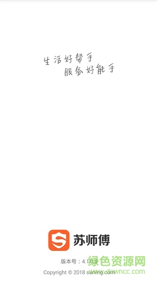 苏师傅
