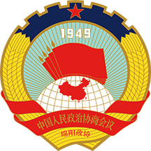 绵阳政协通