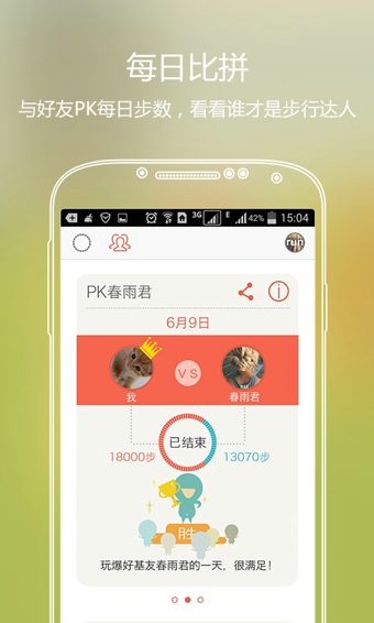 春雨计步器 春雨计步器