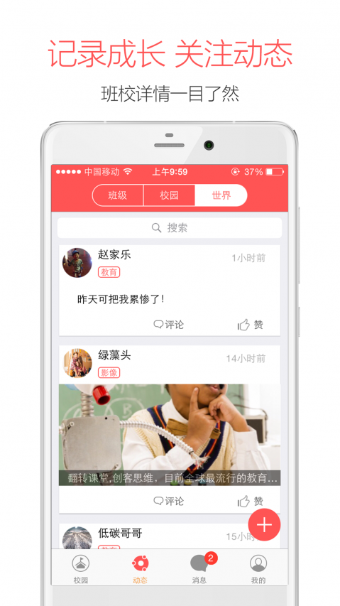 米信校园版