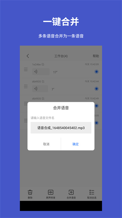 手机语音转发导出