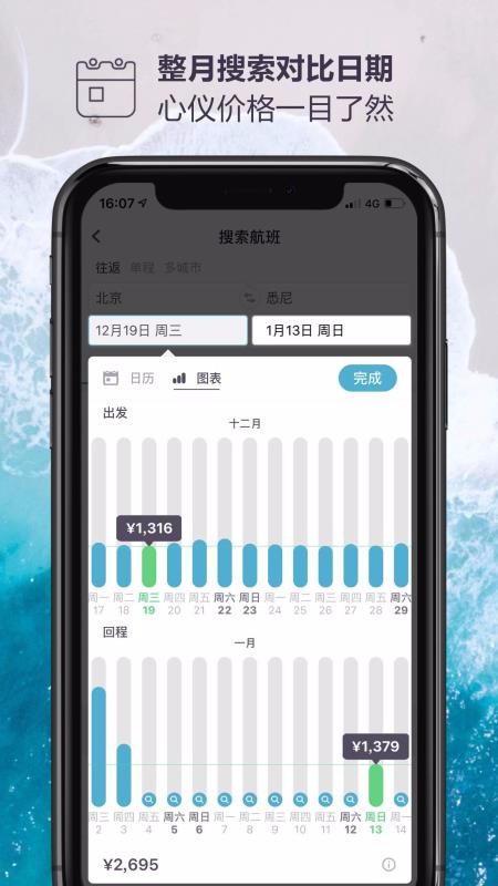 Skyscanner天巡旅行 Skyscanner天巡旅行
