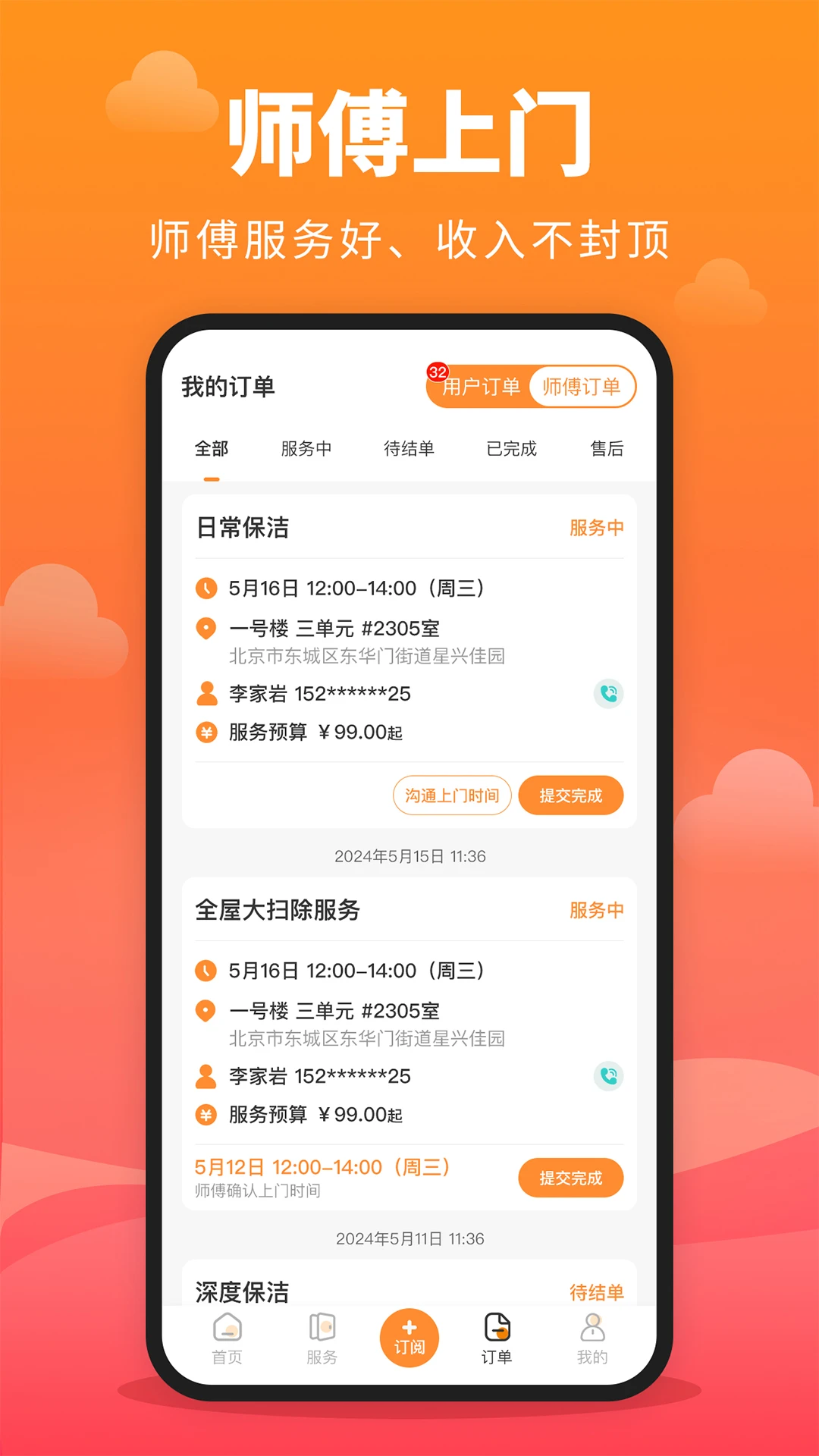 家政保洁通