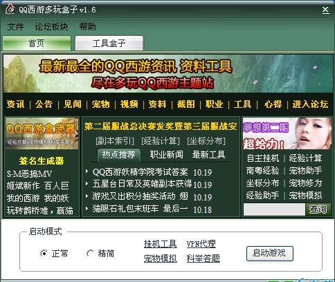 qq西游官网 qq西游官网