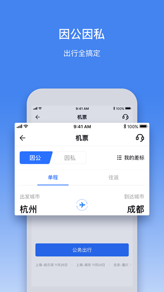 畅行商旅 安卓版v3.0.0