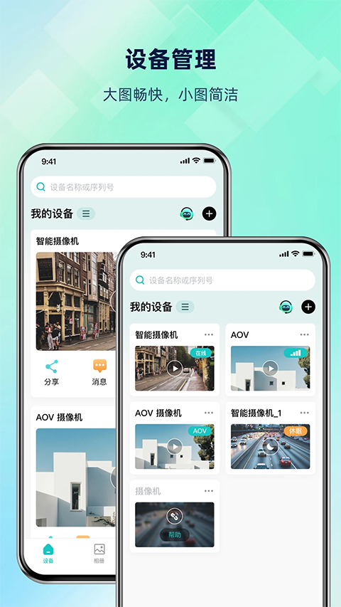 超级看看App
