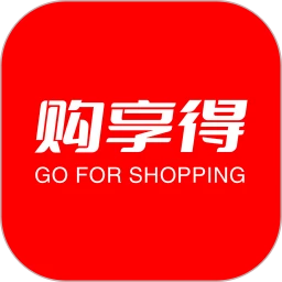 购享得