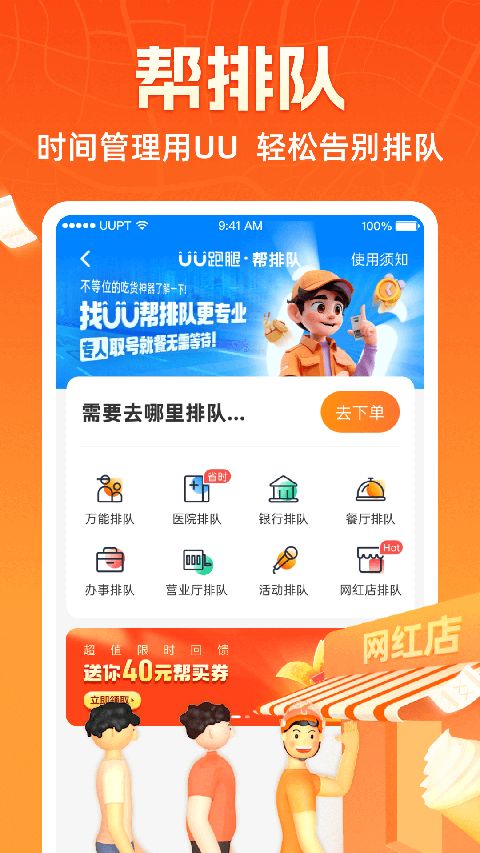 UU跑腿(同城配送服务软件) v8.2.0.0 安卓版