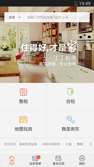 租房网