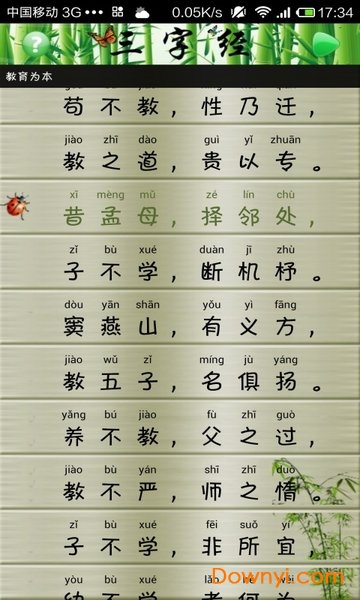 三字经朗读视频