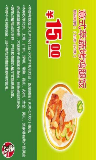 肯德基优惠券 肯德基优惠券