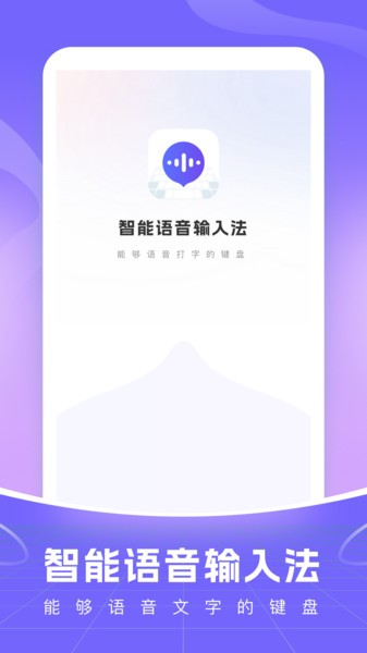小智语音输入法