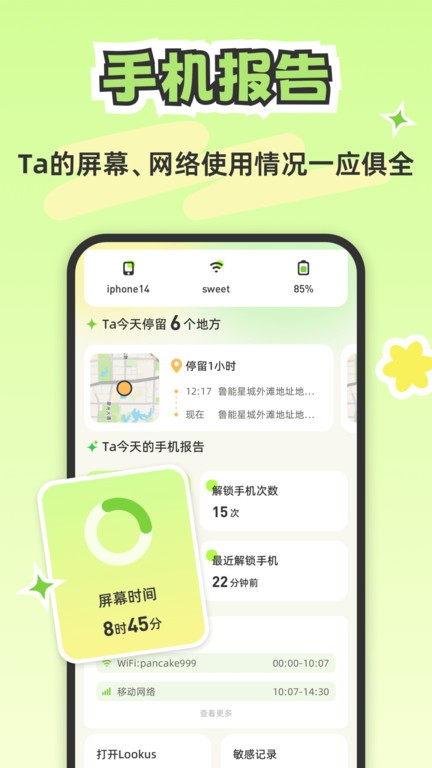 lookus官方版