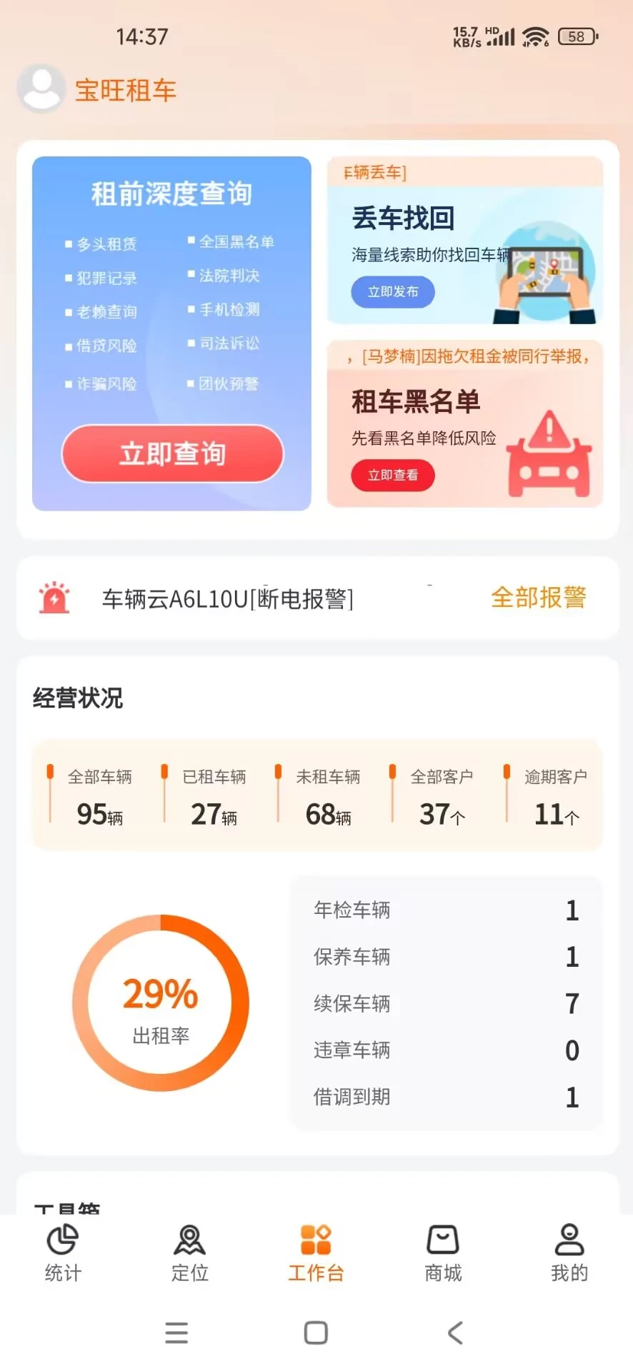 宝旺车管