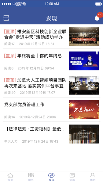 中天人力app苹果版本