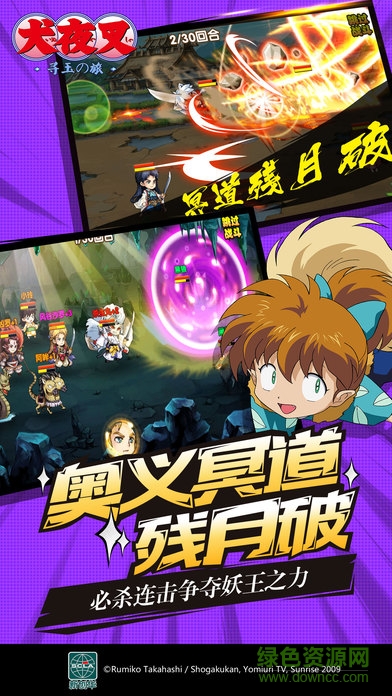 犬夜叉-寻玉の旅后期版本 犬夜叉-寻玉の旅后期版本