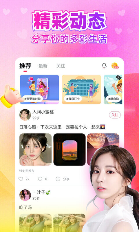 踏实婚恋