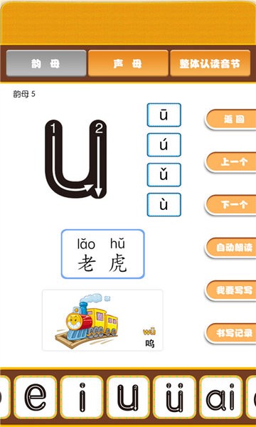 开心宝宝学拼音 开心宝宝学拼音
