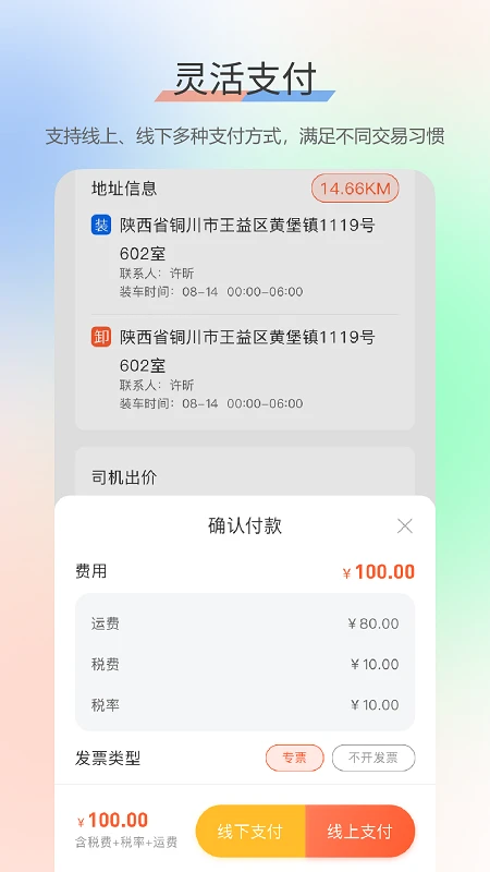 启航货主
