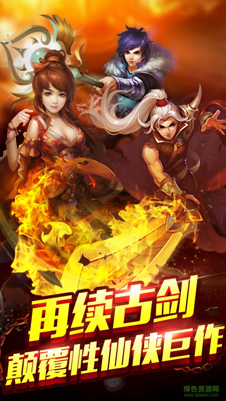 伏魔时代