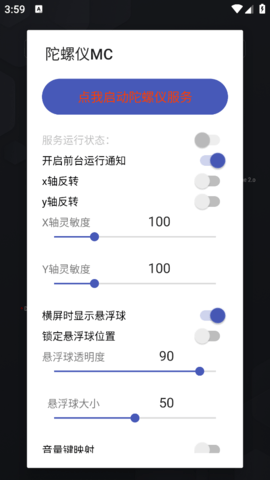 陀螺仪MC 陀螺仪MC