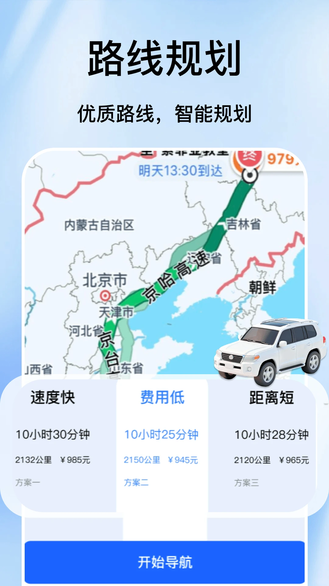 手机导航出行助手 手机导航出行助手