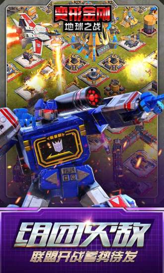变形金刚：地球之战