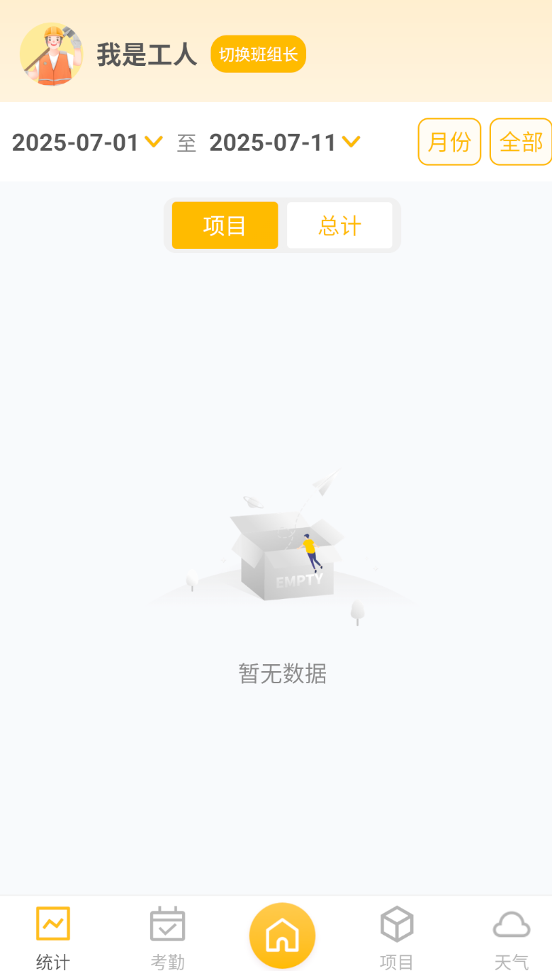 小时工记账Time计时器 小时工记账Time计时器